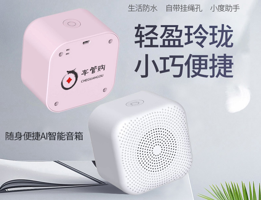 MIDU-展会促销礼品定制AI小音箱