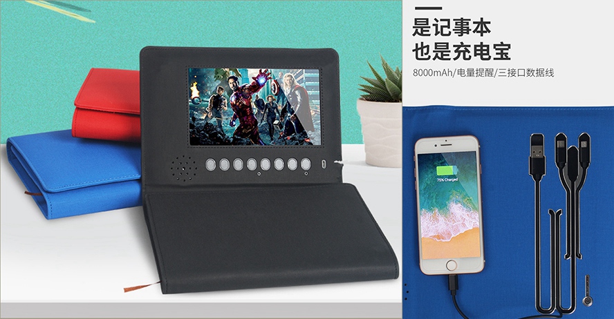 MIDU-三折页视频充电宝记事本