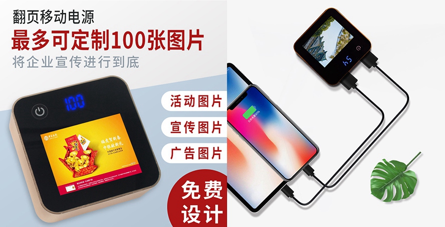尊行者礼品定制工厂-翻页充电宝定制
