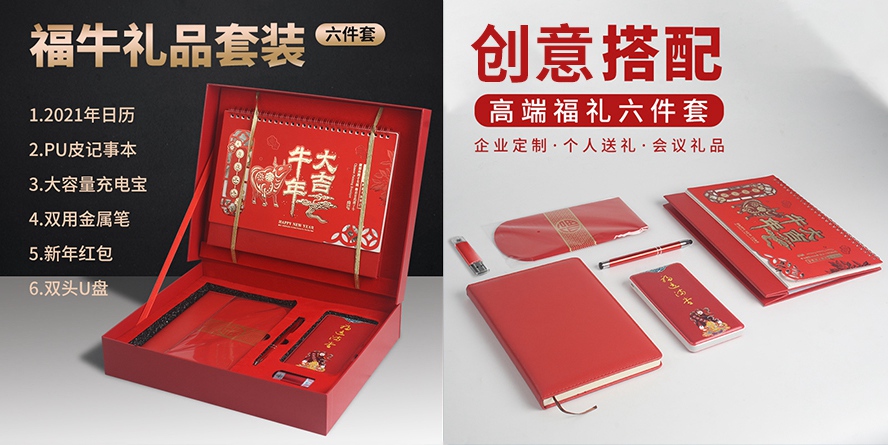 尊行者礼品定制工厂-福牛礼品套装定制
