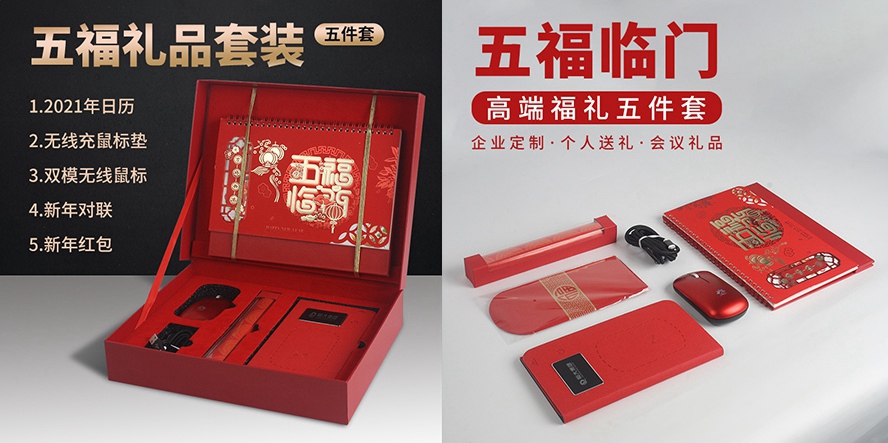 尊行者礼品定制工厂-五福礼品套装定制