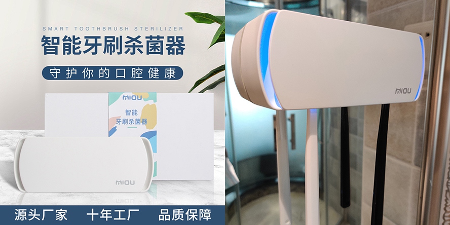 尊行者礼品定制工厂_紫外线牙刷消毒套装