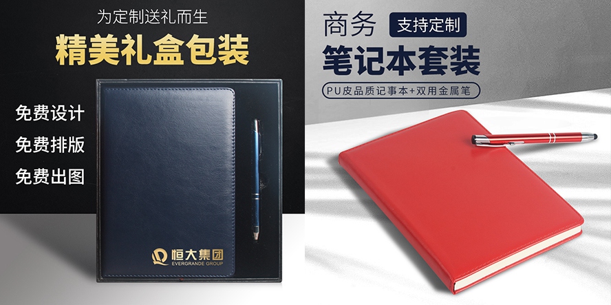 尊行者礼品定制工厂_促销广告礼品定制笔记本套装定制