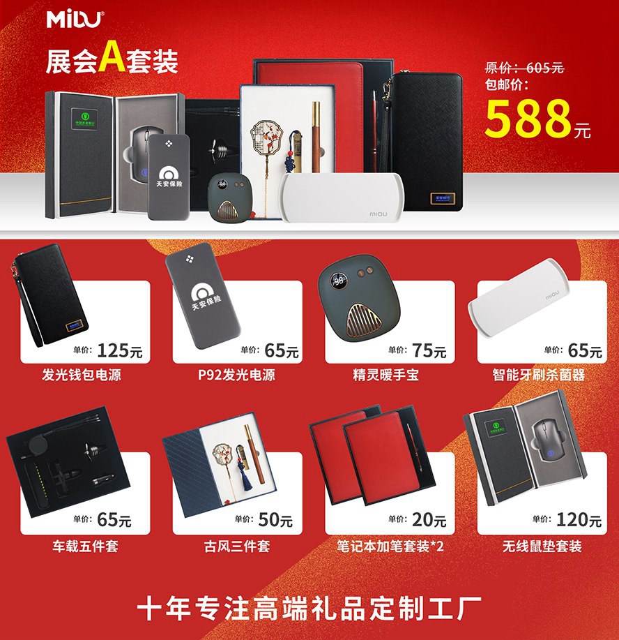 尊行者礼品定制工厂—MIDU新品