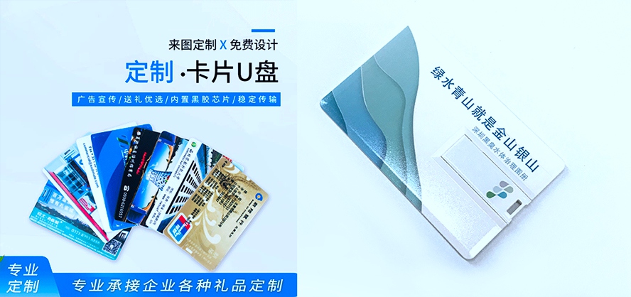 尊行者礼品定制工厂_卡片U盘