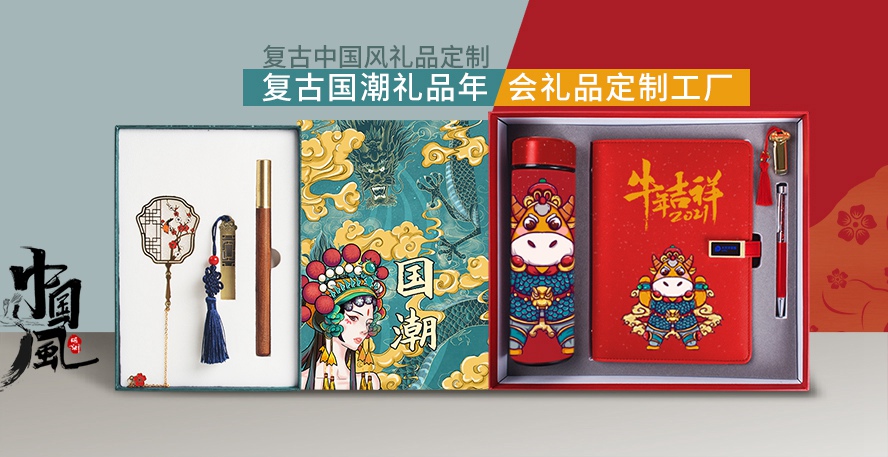 尊行者礼品定制工厂_国潮年会海报