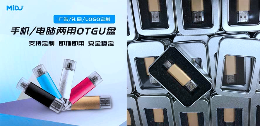 MIDU礼品定制工厂_U盘定制批发双头U盘