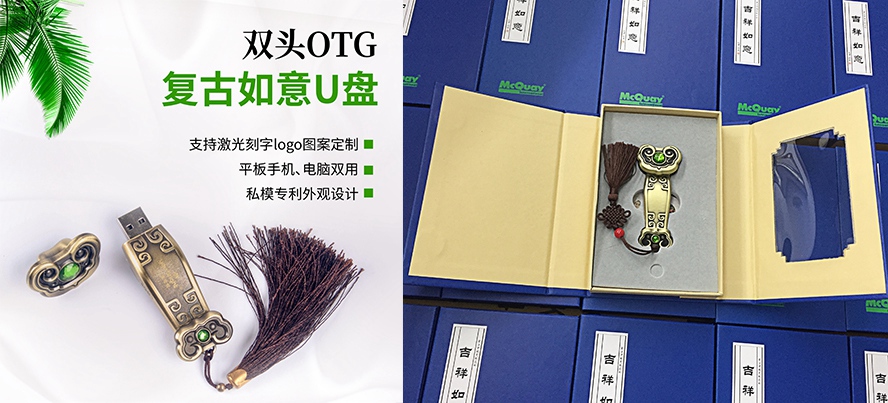 MIDU礼品定制工厂_U盘定制批发如意U盘