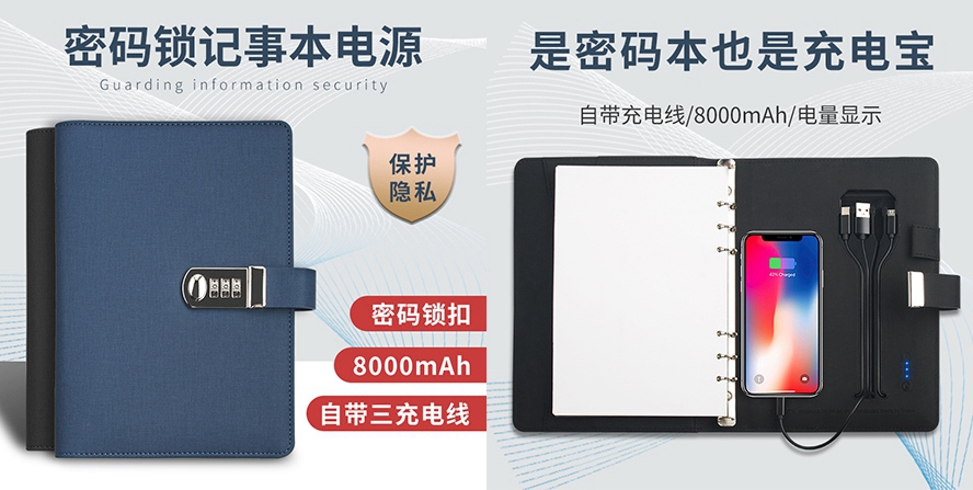 尊行者礼品定制工厂_移动电源加工指纹密码充电记事本