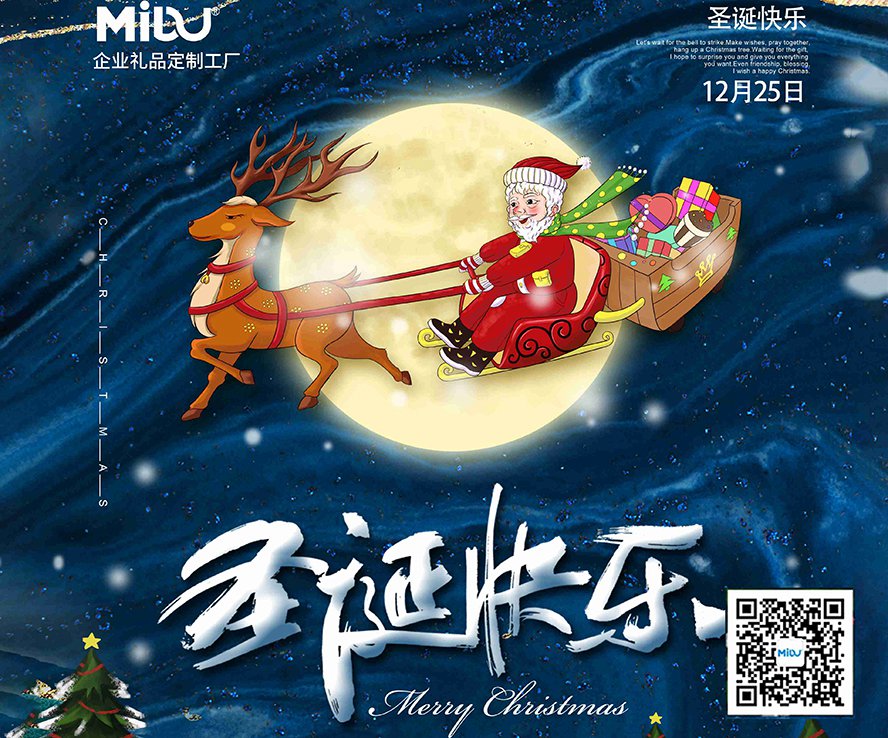 MIDU礼品定制_圣诞海报