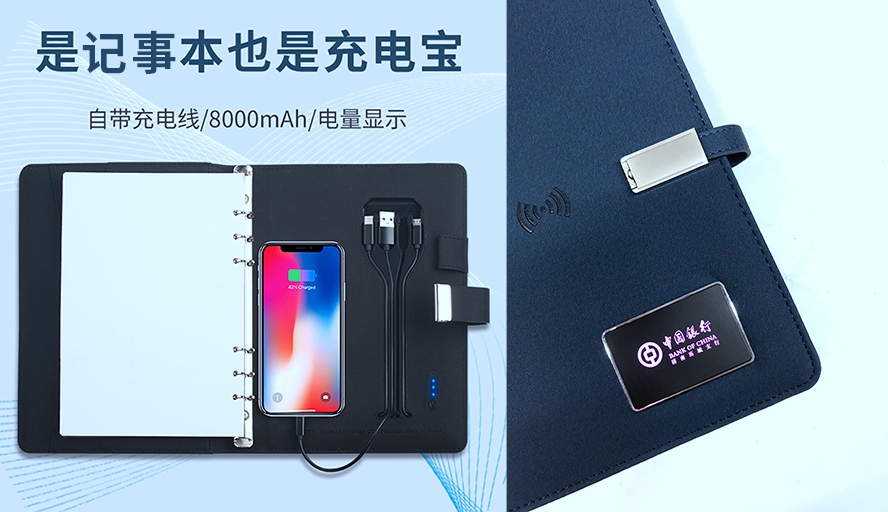 尊行者礼品定制工厂_中国银行礼品案例记事本充电宝