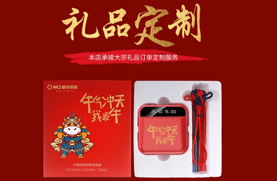 MIDU礼品定制工厂_元宵礼品牛年充电宝定制