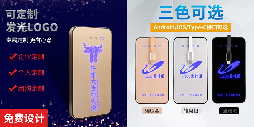 尊行者礼品定制工厂_公司团购礼品发光广告礼品充电宝定制