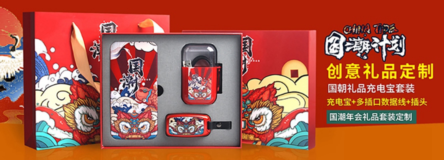 尊行者礼品定制工厂_尾牙年会礼品国潮套装