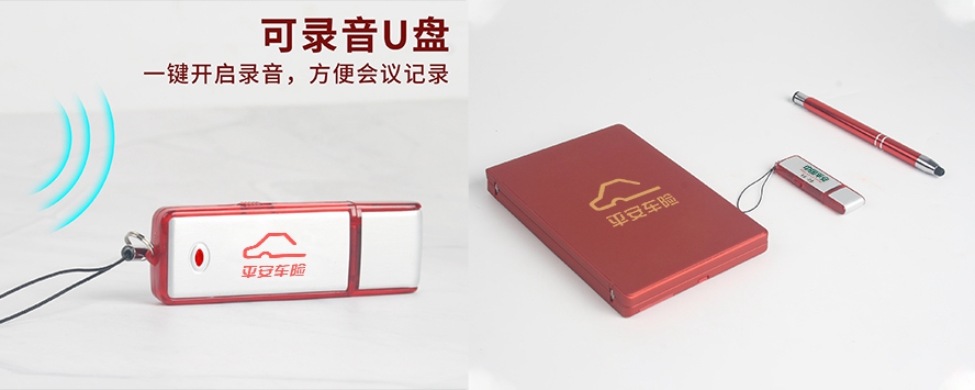 尊行者礼品定制工厂—车险礼品计算器U盘套装3