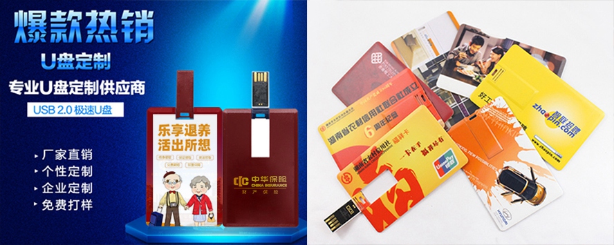 MIDU礼品定制工厂_保险礼品卡片U盘