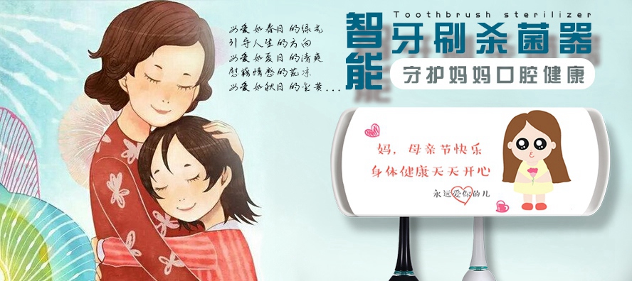 MIDU礼品加工定制厂_节日礼品精选母亲节礼品牙刷消毒盒