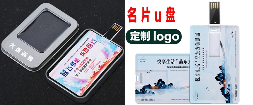 尊行者礼品定制工厂_卡片式u盘定制