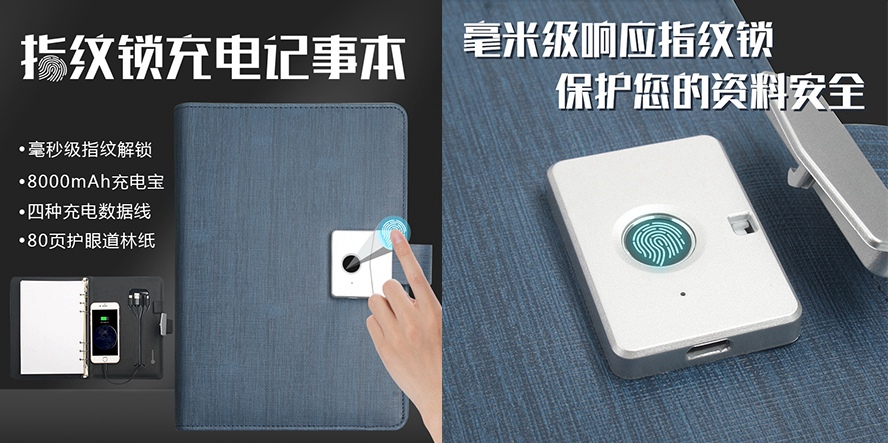 MIDU礼品工厂_指纹枷锁充电宝记事本
