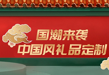 中国风礼品定制怎么样？来看着这些实用又平价的中国风礼品定制清单