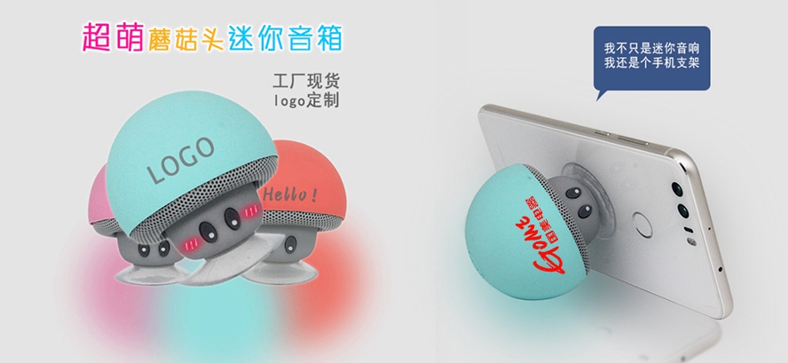 尊行者礼品定制工厂_公司活动礼品蘑菇音箱