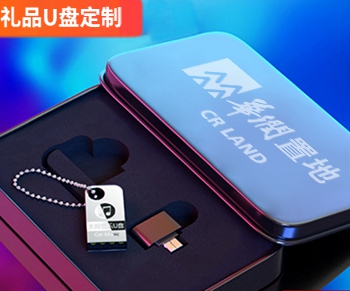 定制礼品u盘要钻展专业的礼品U盘定制批发厂家