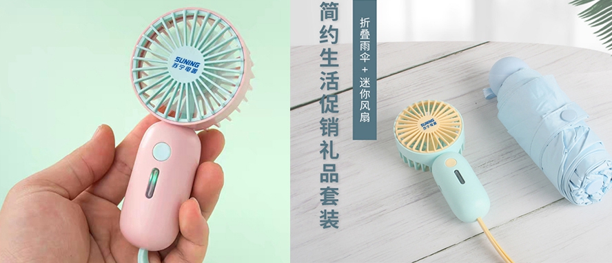 国庆活动礼品定制小风扇雨伞定制