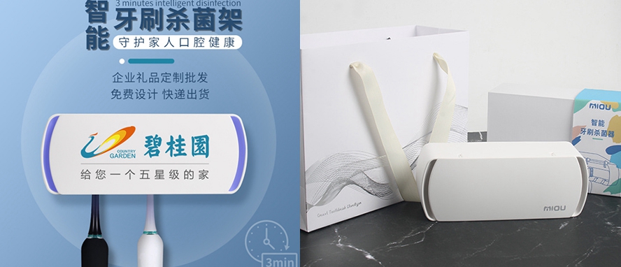 商务礼品牙刷消毒架