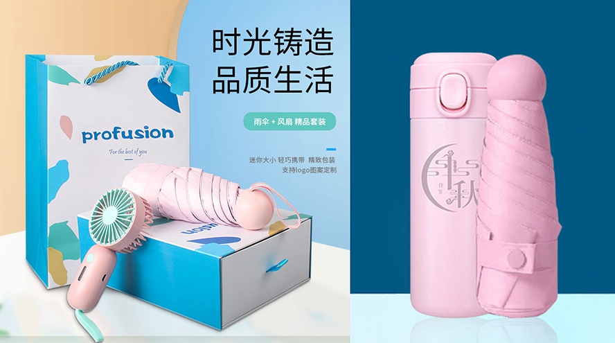 中秋伴手礼雨伞套装
