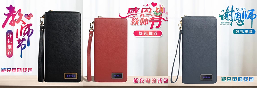 教师节礼品钱包充电宝