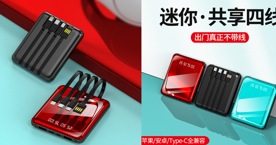 尊行者-充电宝礼品