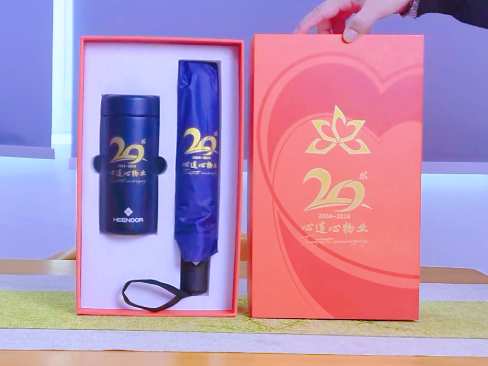 物业公司20周年专属福利礼品：橙色定制礼盒，实用与纪念兼具