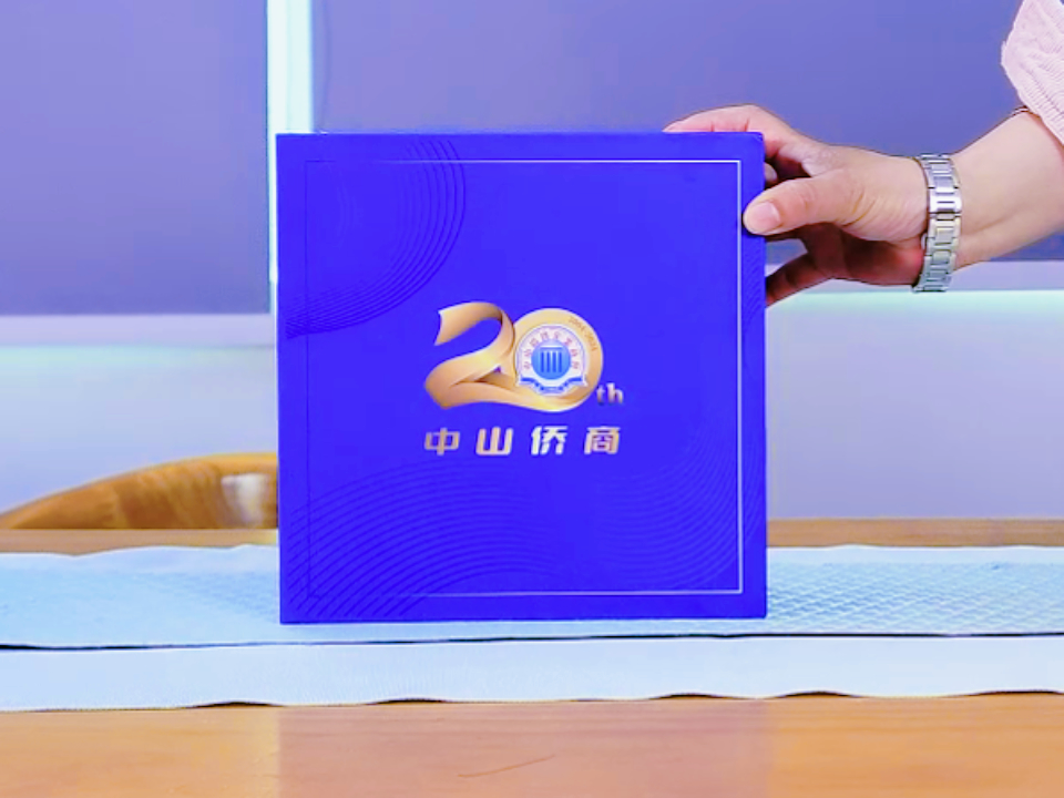 中山商会20周年纪念礼盒：实用与情怀并存的定制之选