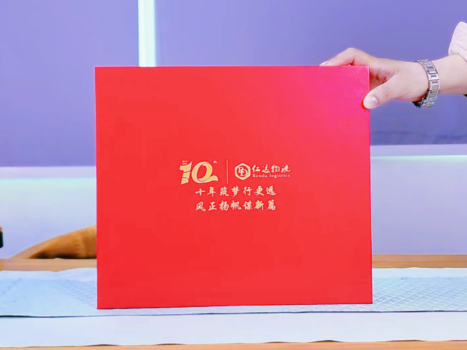 物流企业10周年纪念礼盒：多重实用礼品的定制之选