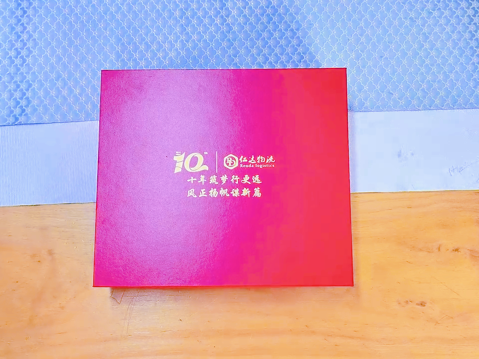 周年礼品