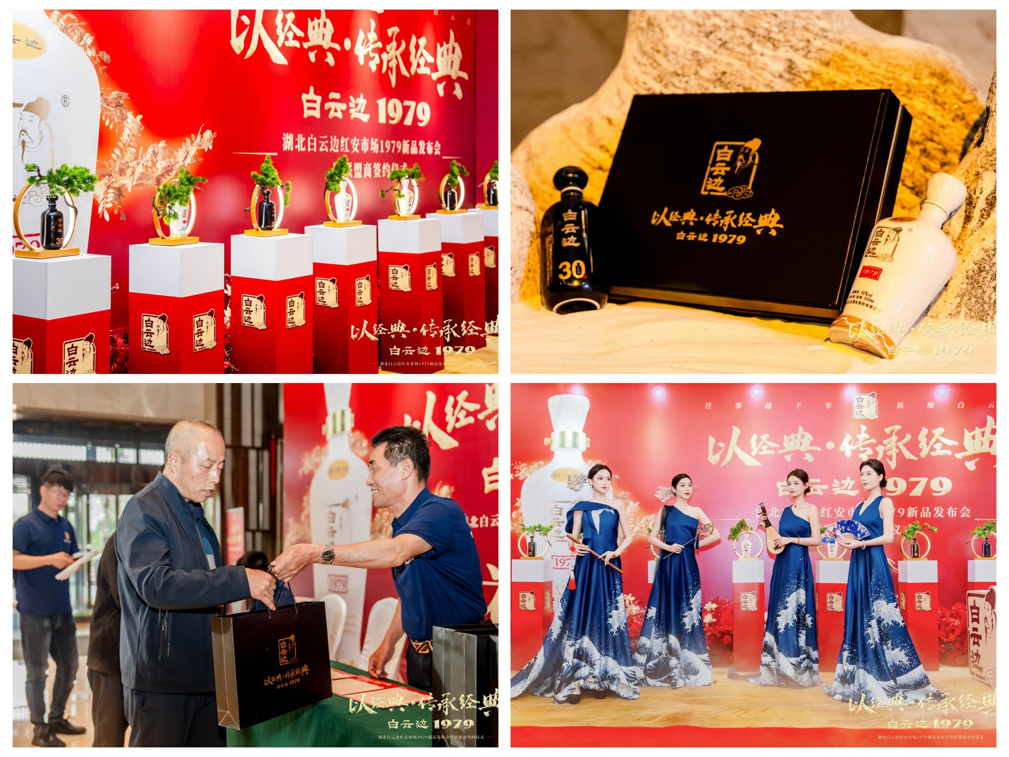 白云边酒业新品发布会礼盒：科技与品质的完美融合