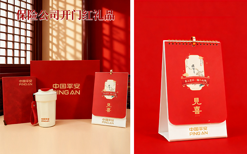 开门红礼品