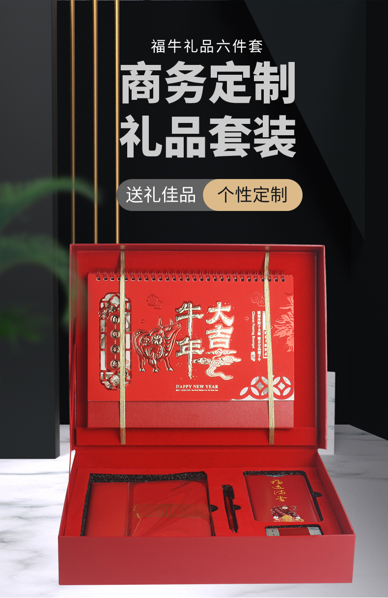 年会礼品