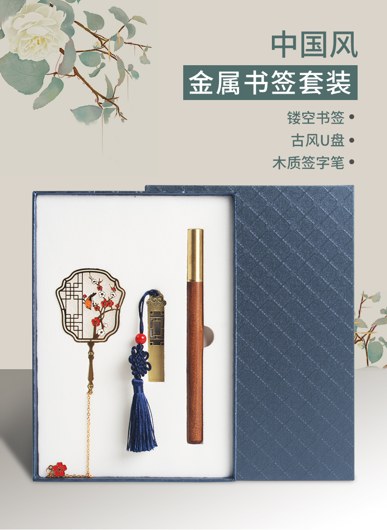书签套装