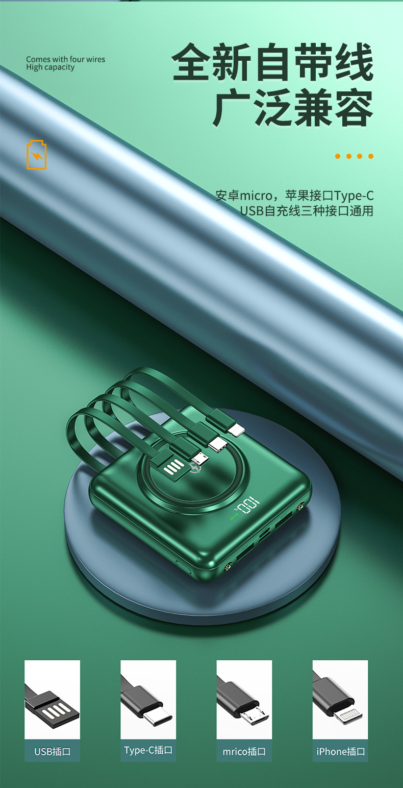 移动电源