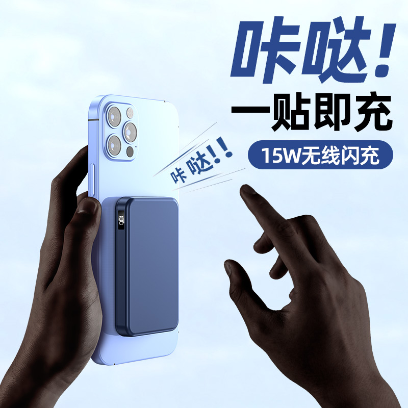 磁吸充电宝|时尚科技礼品
