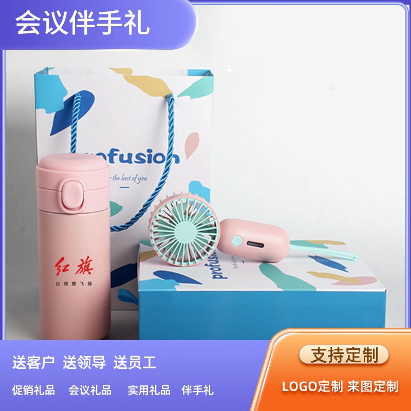 促销礼品-保温杯风扇套装