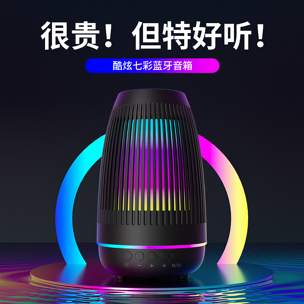 七彩音箱|适合发给员工的实用礼品