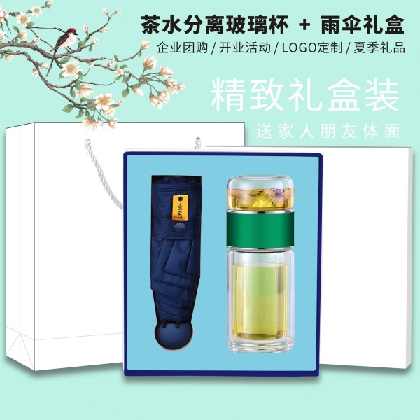玻璃杯黑胶雨伞套装 |送客户开业活动礼品