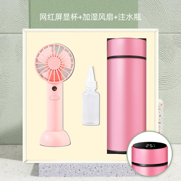 夏季商务礼盒套装 补水喷雾扇+屏显水杯 活动奖品有哪些