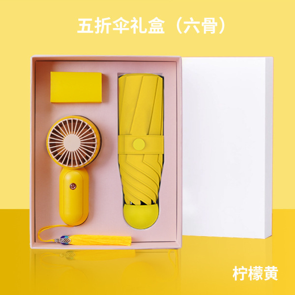 中国风夏日清凉礼盒套装 迷你小风扇+五折伞 员工活动奖品