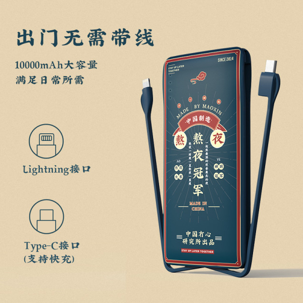 国潮自带线充电宝 时尚超薄便携创意快充移动电源 10000毫安 年会奖品小企业 文艺礼品