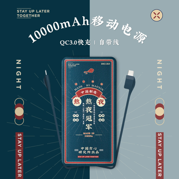 国潮自带线充电宝 时尚超薄便携创意快充移动电源 10000毫安 年会奖品小企业 文艺礼品