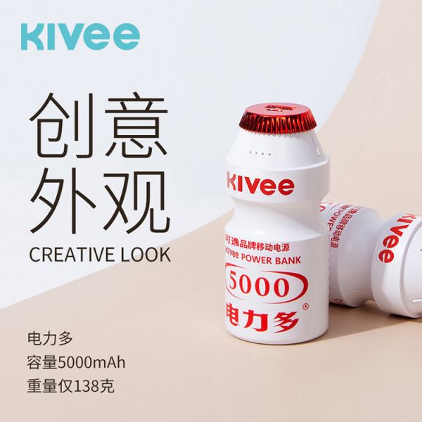 迷你便携5000毫安移动电源 益力多造型充电宝 活动创意礼品