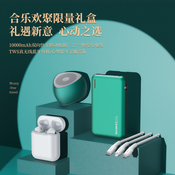 商务数码礼盒四件套 蓝牙耳机+一拖三数据线+蓝牙音箱+金属移动电源 送客户礼品
